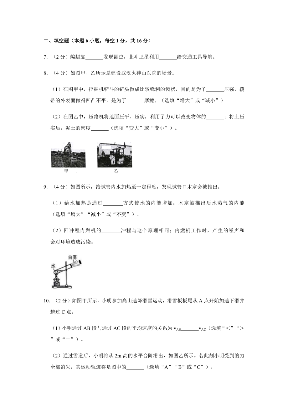 2020年贵州省黔西南州中考物理试卷及答案.docx_第3页