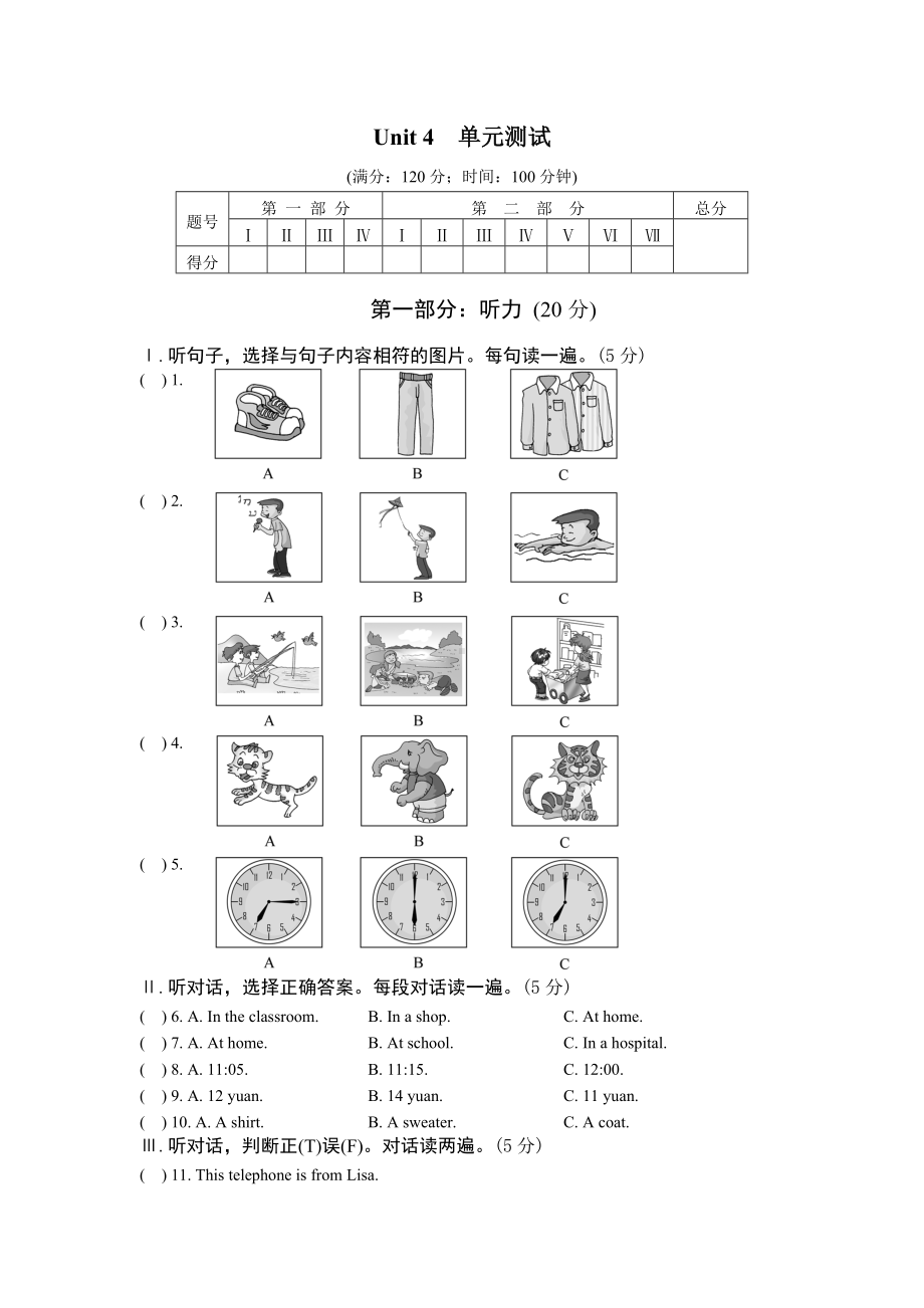 仁爱版英语最新试题七上unit4单元测试.doc_第1页