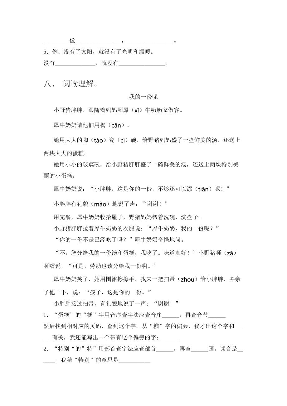 人教版二年级上册语文《期中》测试卷(加答案).doc_第3页