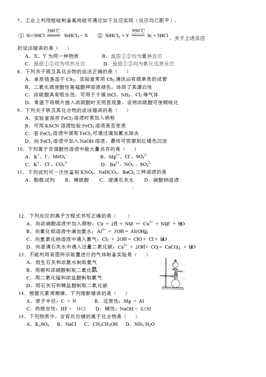 2019年6月山东省普通高中合格考化学试题-有答案.doc_第2页