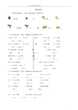 一年级数学思维训练题库(每日一练).docx