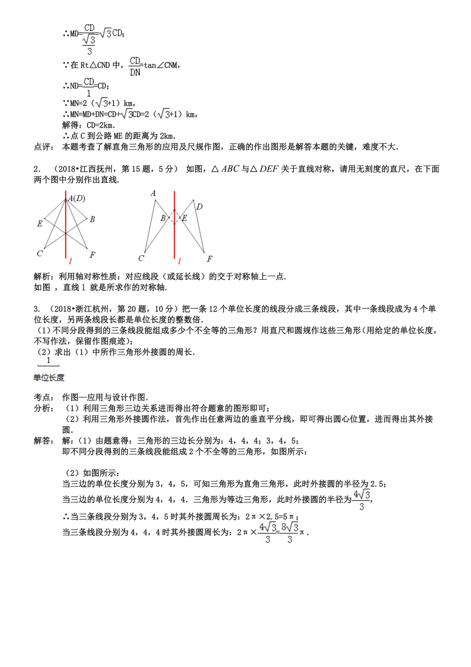 2019年全国中考数学试卷分类汇编：尺规作图（含解析）.doc_第2页