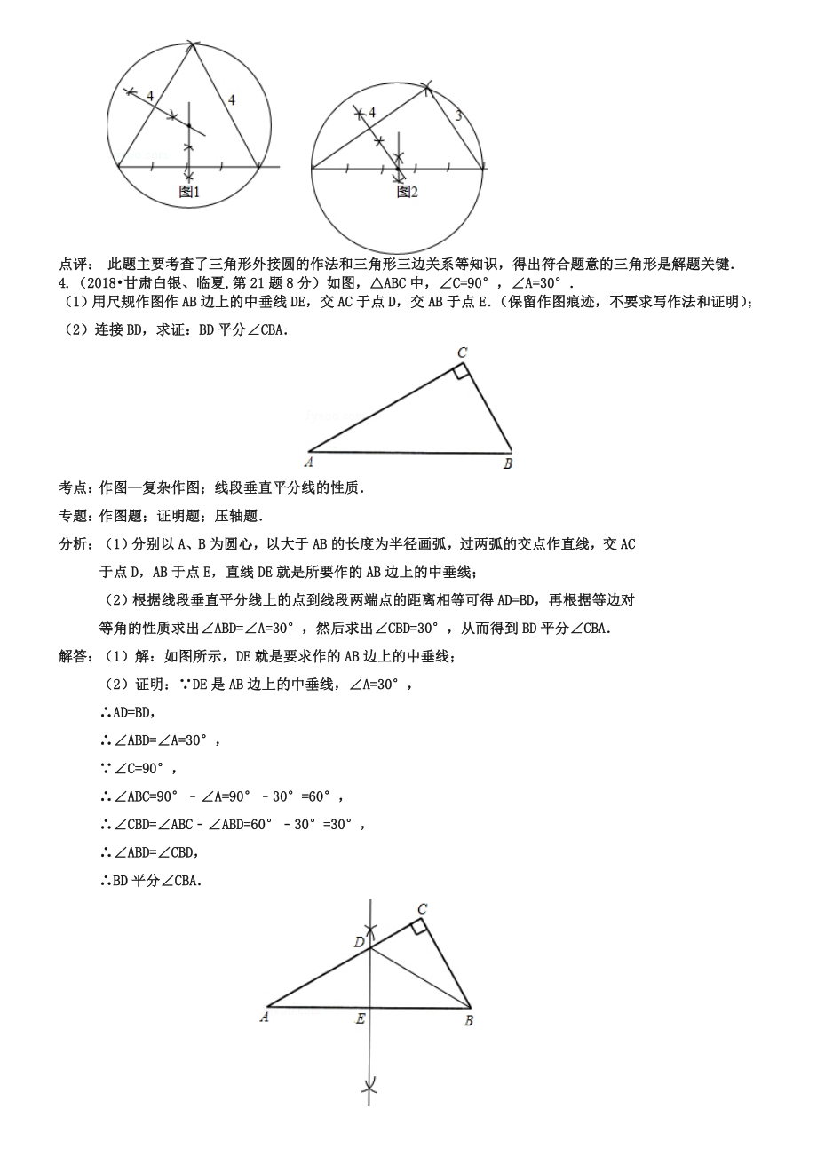 2019年全国中考数学试卷分类汇编：尺规作图（含解析）.doc_第3页