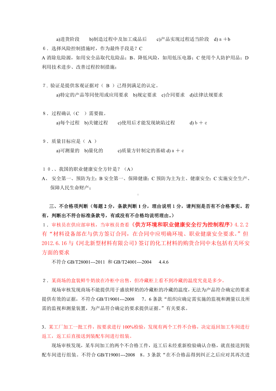 三体系内审员培训试题答案(DOC).doc_第2页