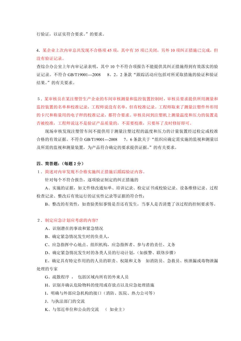 三体系内审员培训试题答案(DOC).doc_第3页