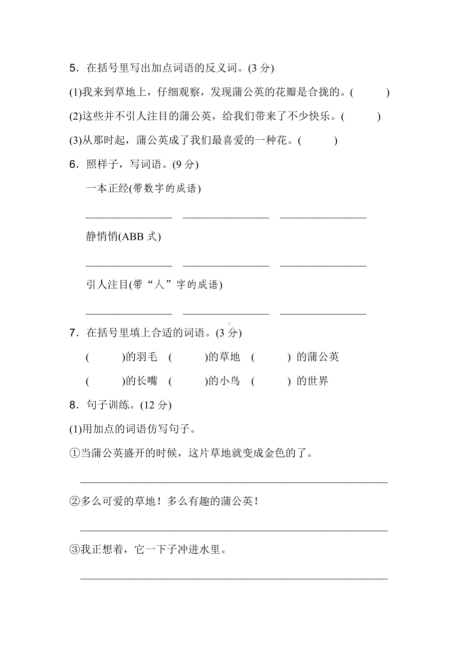 2020部编人教版语文三年级上册第五单元测试卷(含答案).doc_第2页