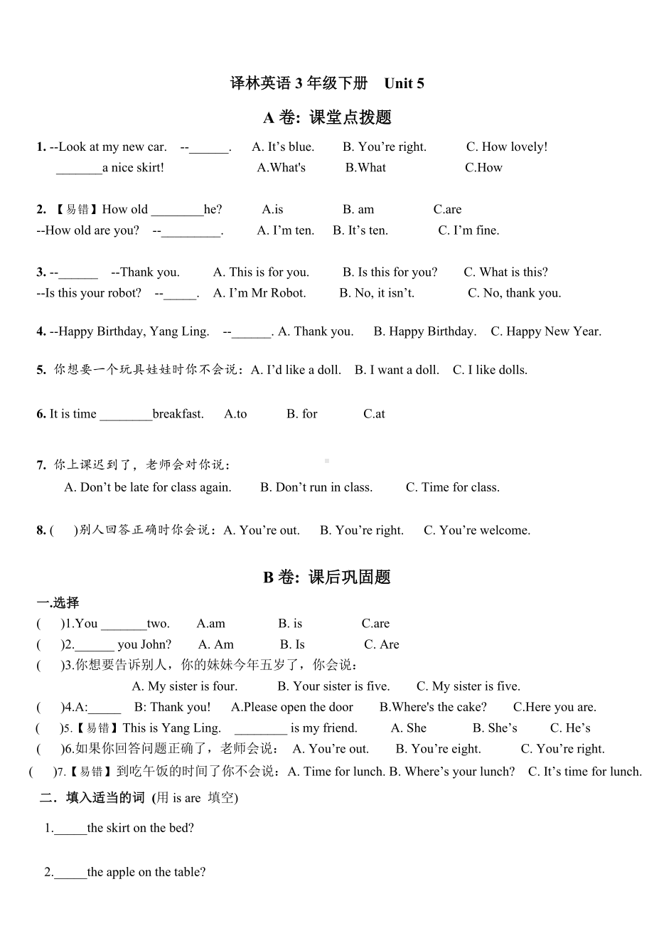 (完整版)译林英语3BU5考点精练.doc_第1页