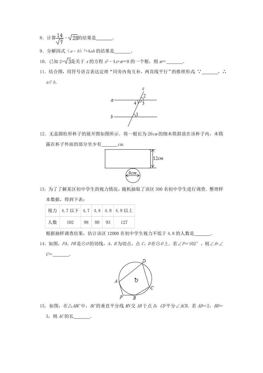 2019年南京市中考数学试题与答案.doc_第2页