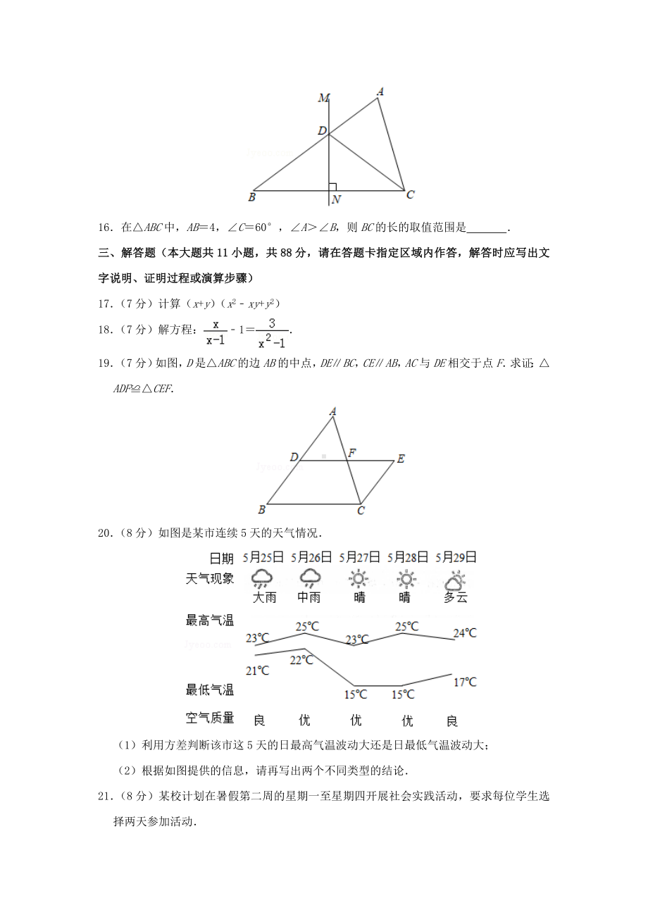 2019年南京市中考数学试题与答案.doc_第3页