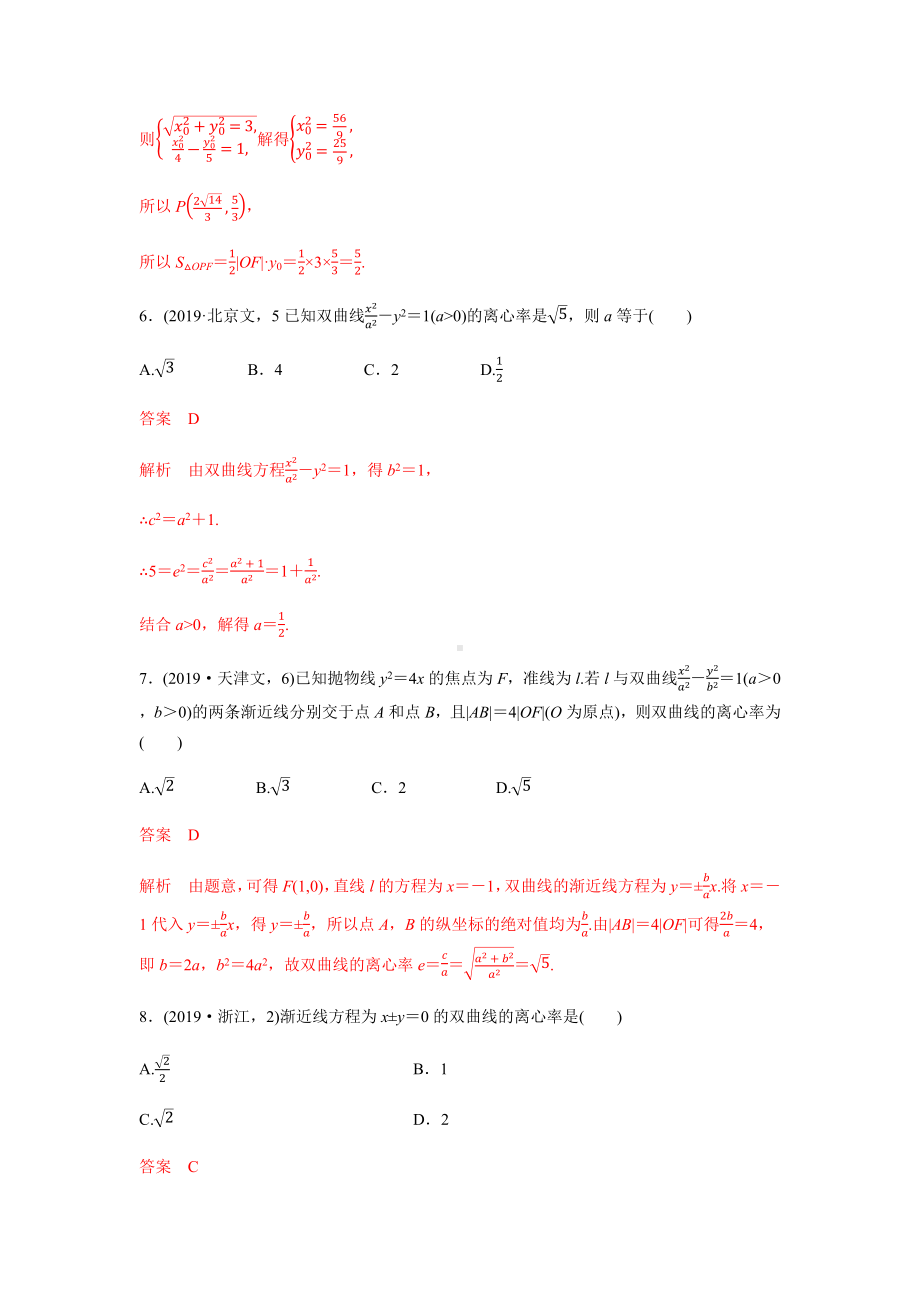 2019年高考数学试题分项版—解析几何(解析版).docx_第3页