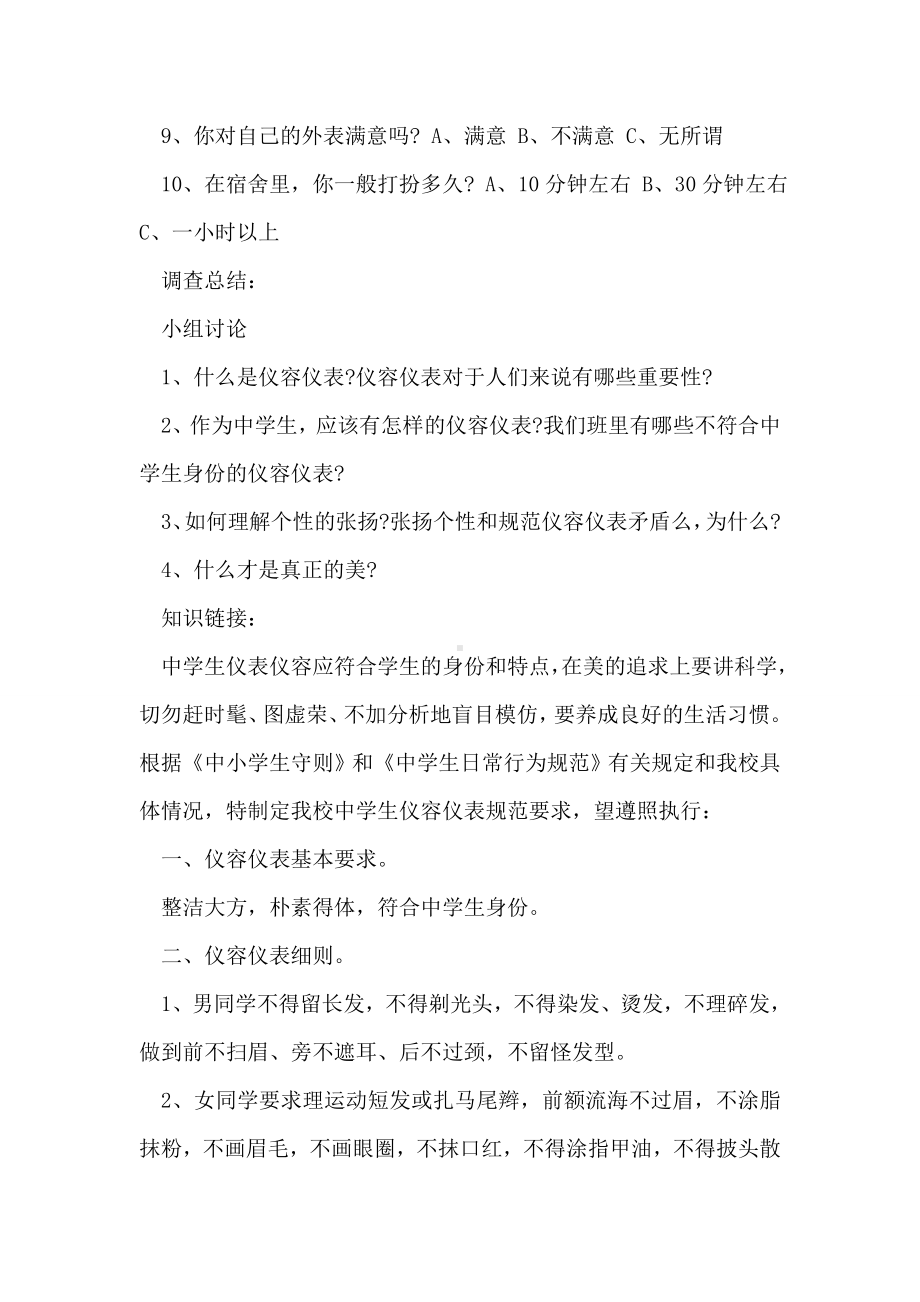 仪容仪表主题班会课件.doc_第2页