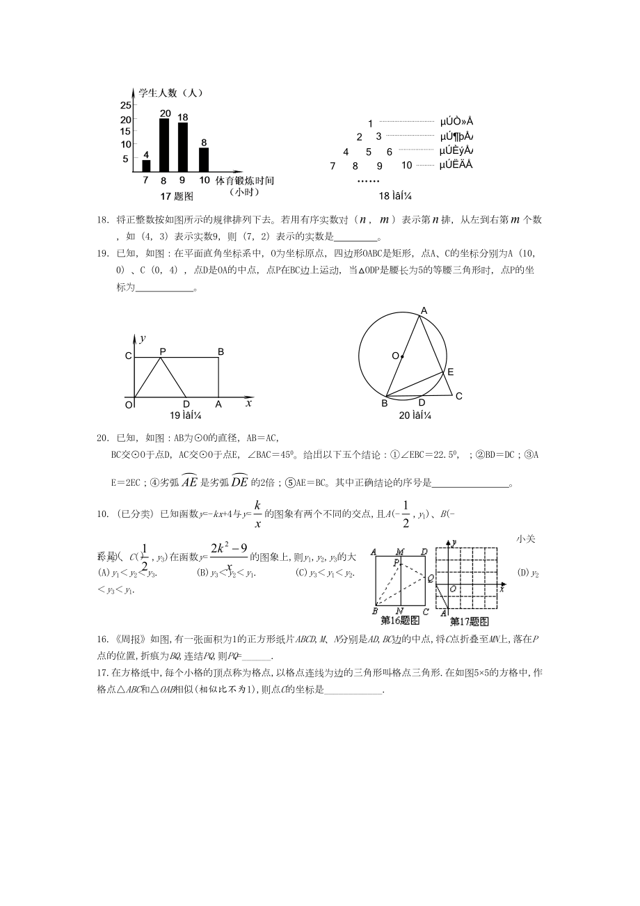 （新人教版中考数学基础训练每天一练全套36份）中考基础训练每天一练.doc_第2页