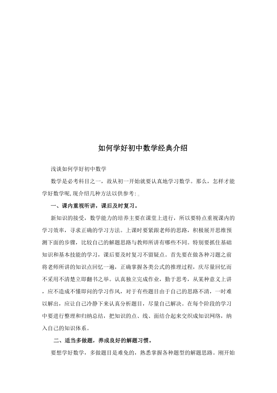 （新人教版中考数学基础训练每天一练全套36份）中考基础训练每天一练.doc_第3页