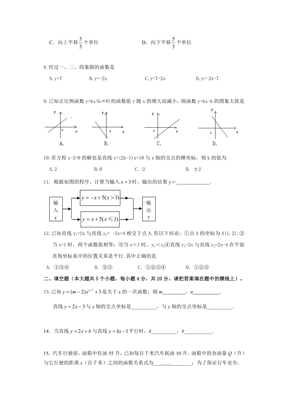 -新人教版八年级数学下册《一次函数》章节测试题及答案.doc_第2页