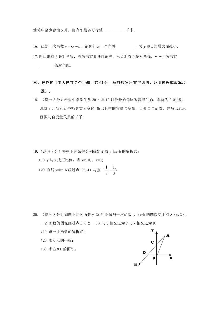 -新人教版八年级数学下册《一次函数》章节测试题及答案.doc_第3页