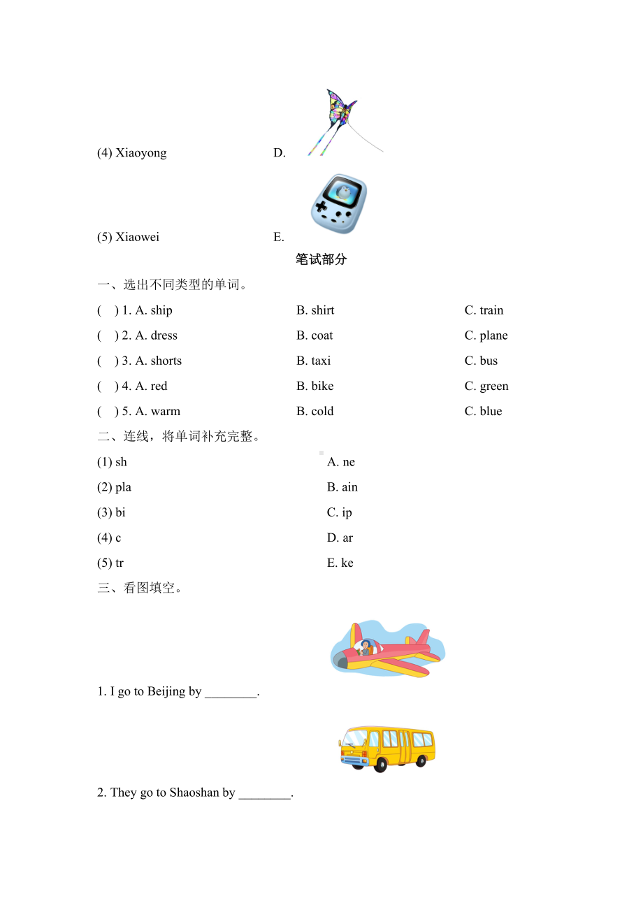 2019年湘少版三年级下册英语第12单元测试卷2.doc_第2页