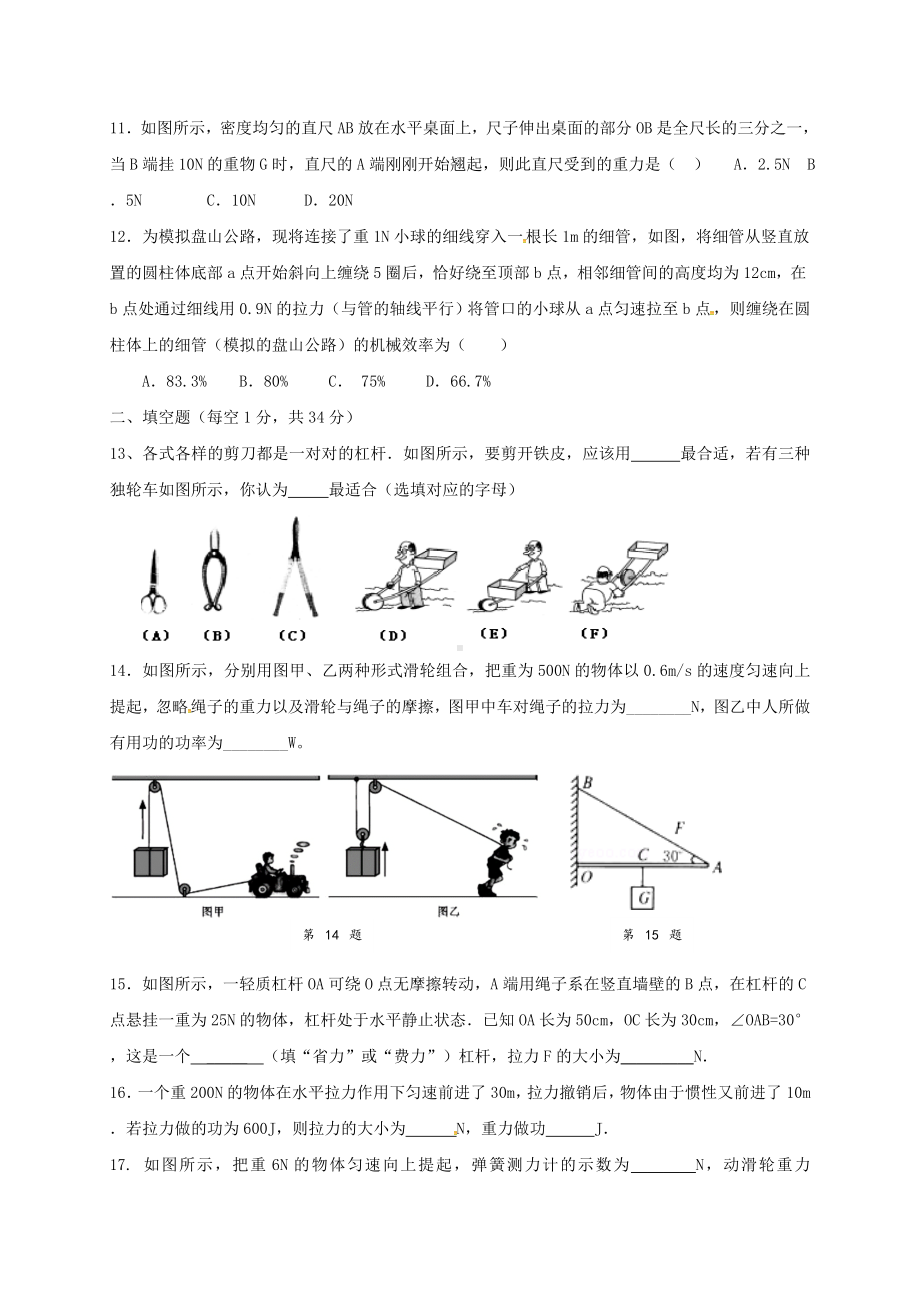 九年级物理上学期第一次月考试题-苏科版.doc_第3页