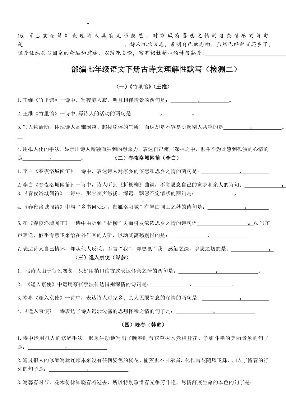 (完整版)部编七年级语文下册古诗文练习题.doc_第3页