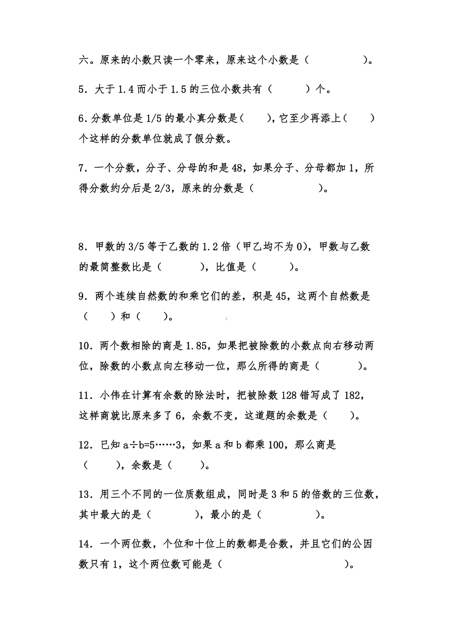 人教版数学六年级下册易错题归类练习试题.docx_第2页