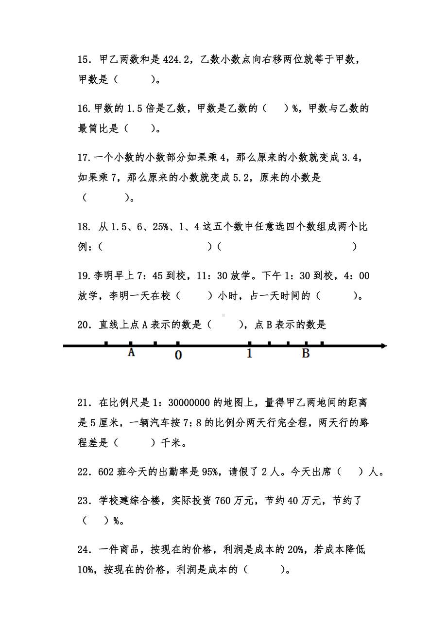 人教版数学六年级下册易错题归类练习试题.docx_第3页