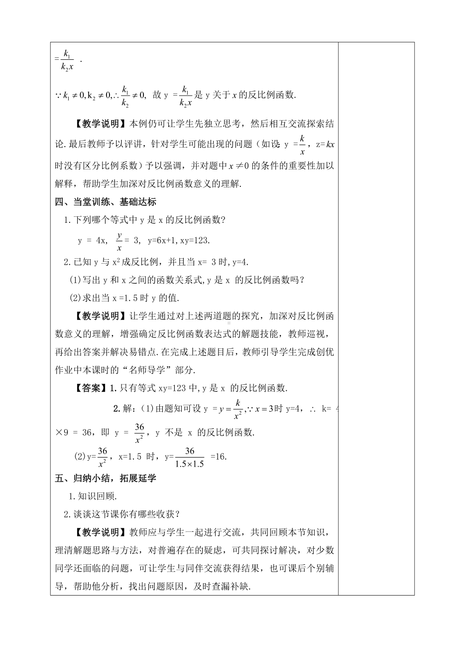 (完整版)第26章反比例函数教案.doc_第3页