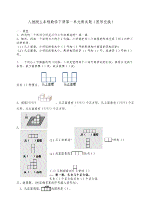 人教版五年级数学下册第一单元测试题.docx