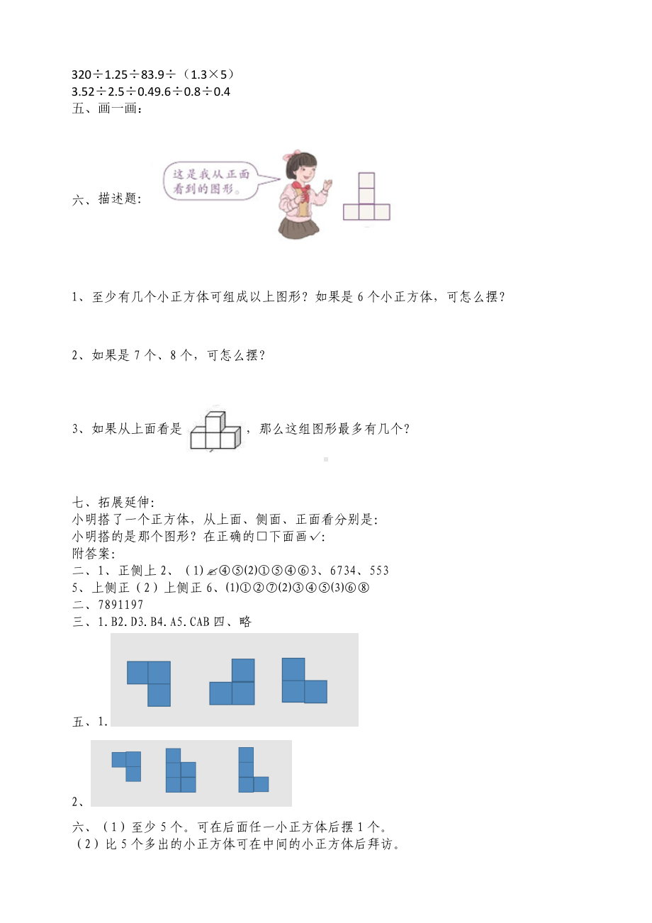 人教版五年级数学下册第一单元测试题.docx_第3页