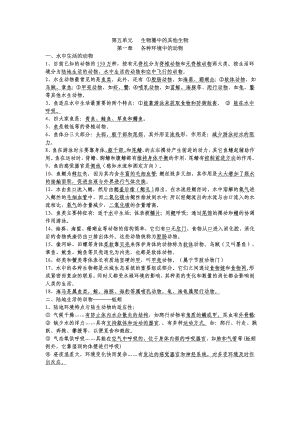 人教版八年级生物上册复习资料.doc