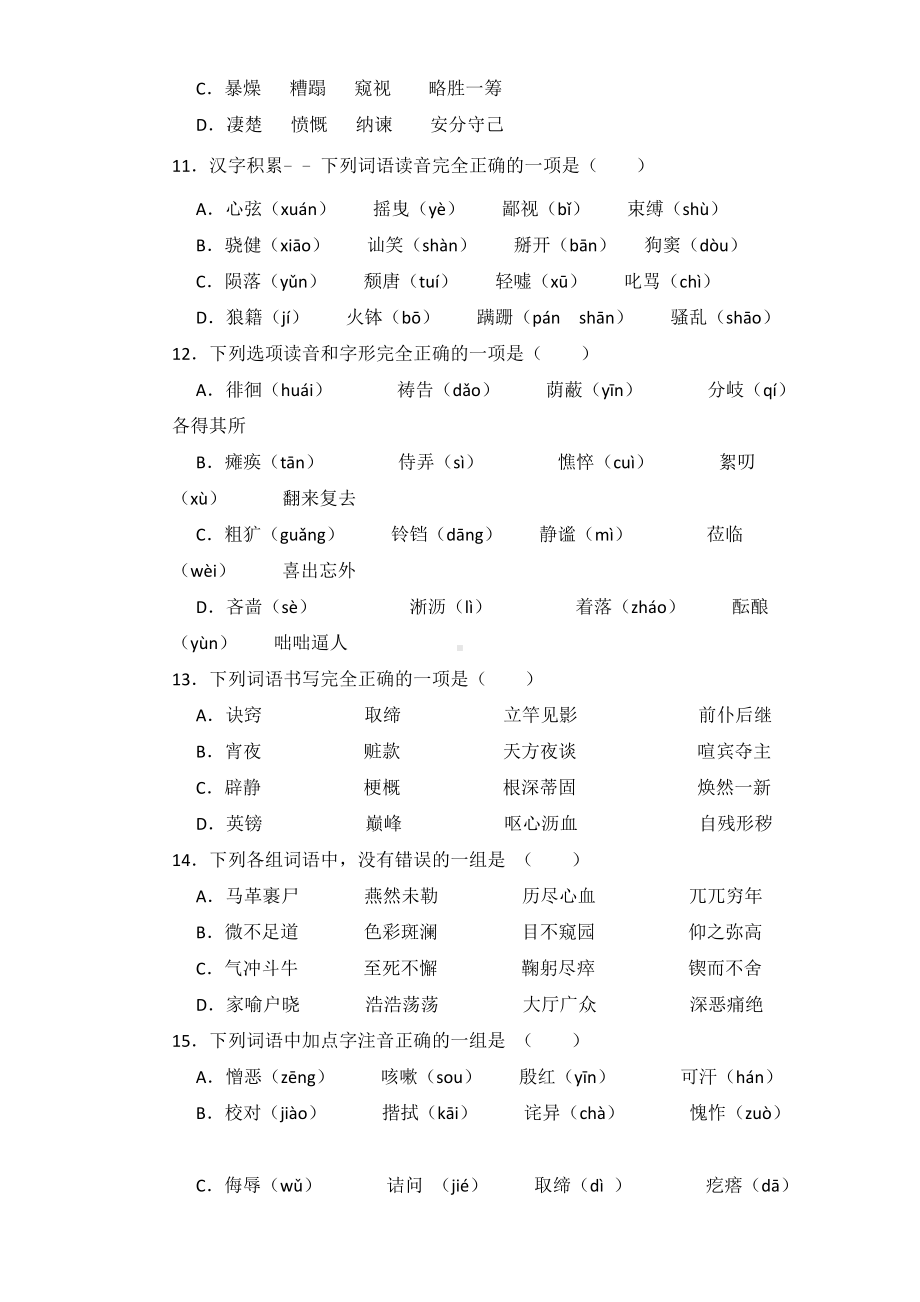 中考语文字词专项练习题4.doc_第3页