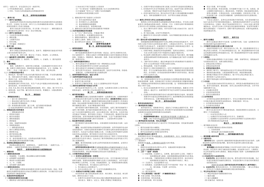 (完整版)高等教育学知识点总结.doc_第3页