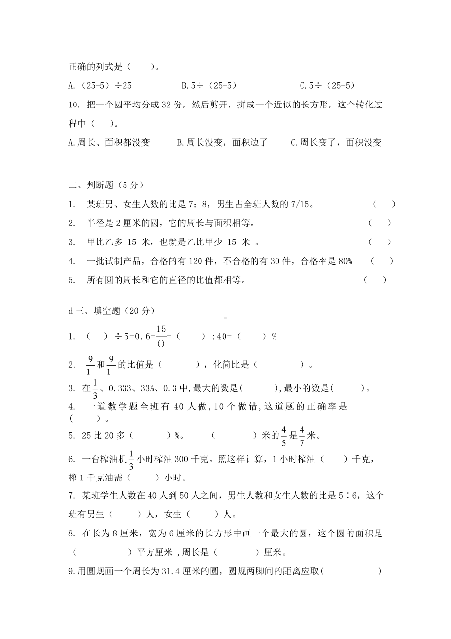 人教版六年级上册数学：《期末综合测试卷》含答案.doc_第2页