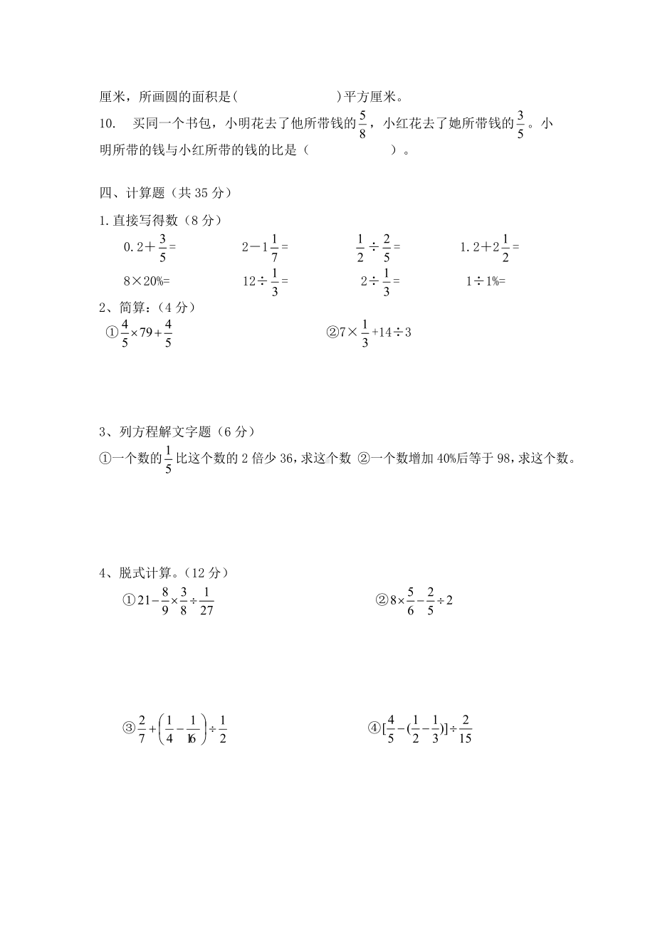 人教版六年级上册数学：《期末综合测试卷》含答案.doc_第3页