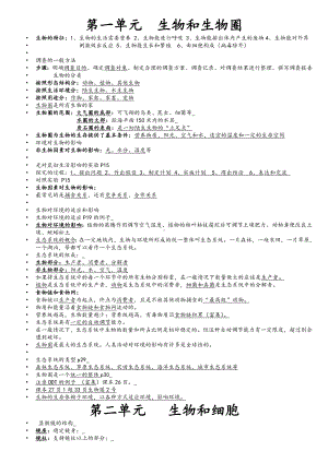 七年级生物上册知识点总结(附图).doc