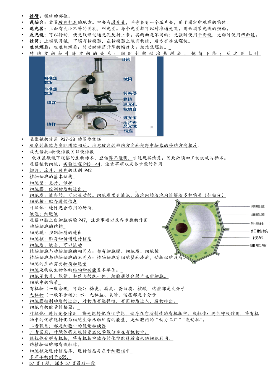 七年级生物上册知识点总结(附图).doc_第2页