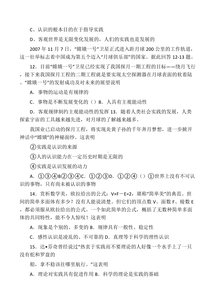 人教版高中政治必修四第2单元word试题.docx_第3页