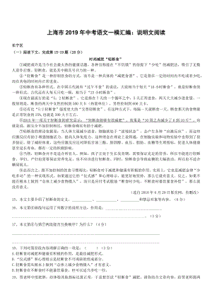 上海市2019年中考语文一模汇编：说明文阅读(含答案).docx