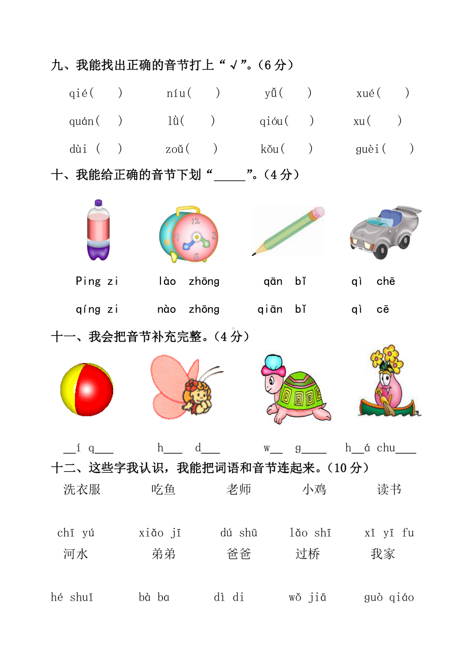 人教版小学一年级语文拼音综合测试卷精华板共2套.doc_第3页