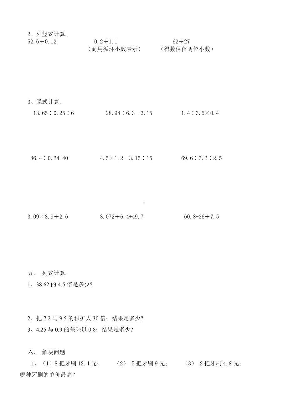 五年级上册数学第三单元练习题.doc_第2页