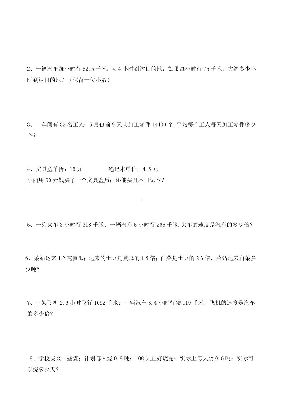 五年级上册数学第三单元练习题.doc_第3页