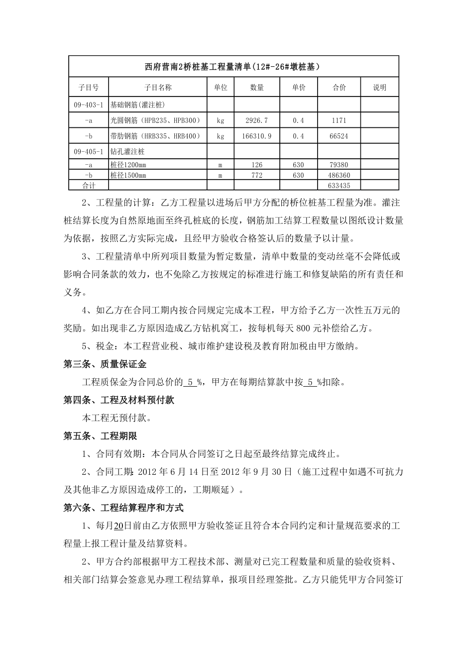 (完整版)桥梁桩基施工承包合同.doc_第3页