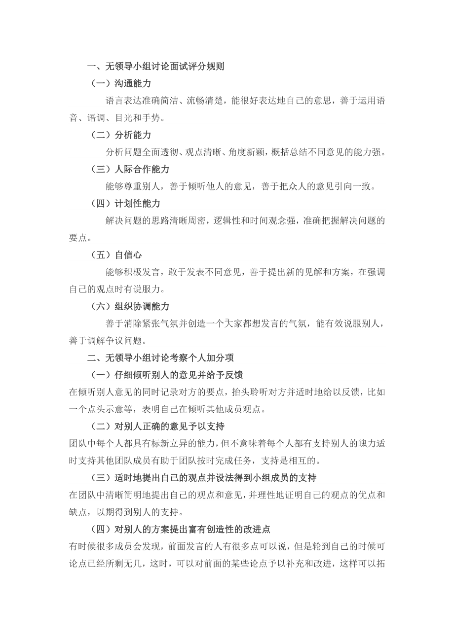 (完整版)经典无领导小组讨论题目(附答案).doc_第1页