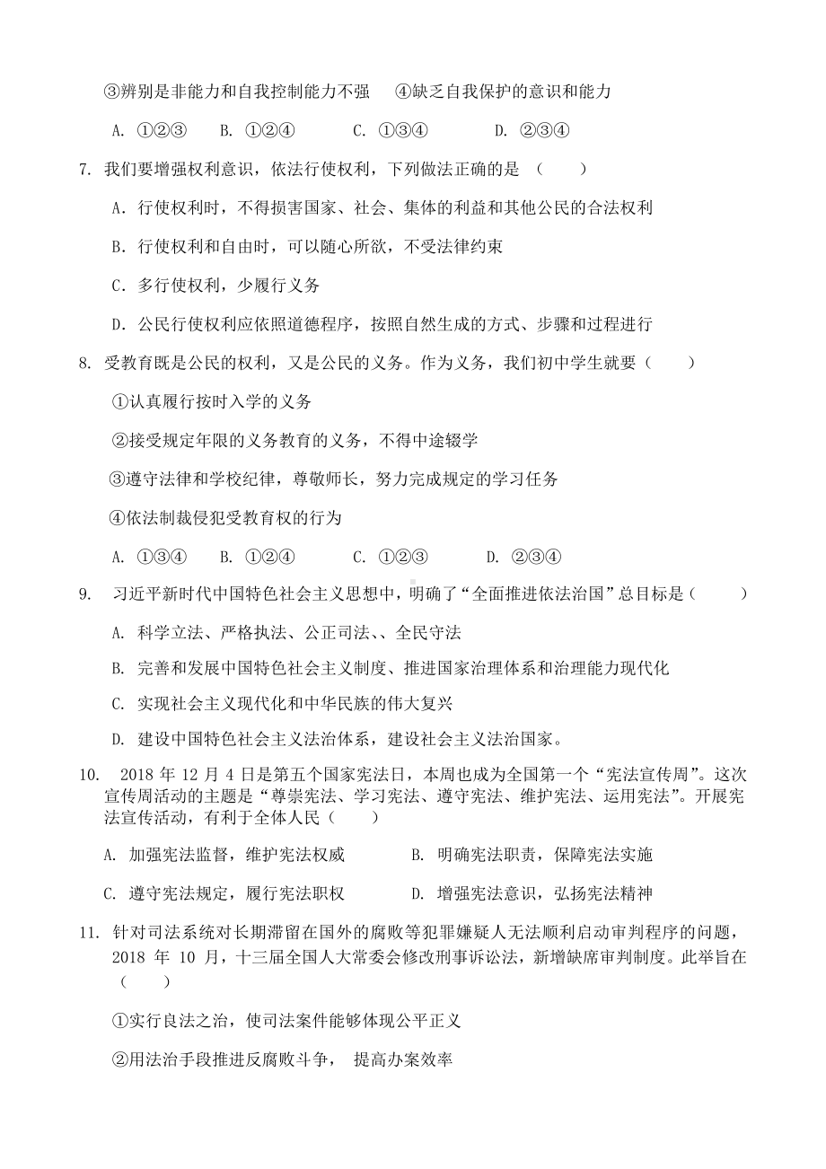 云南省2020届中考道德与法治模拟测试卷(含答案).docx_第2页