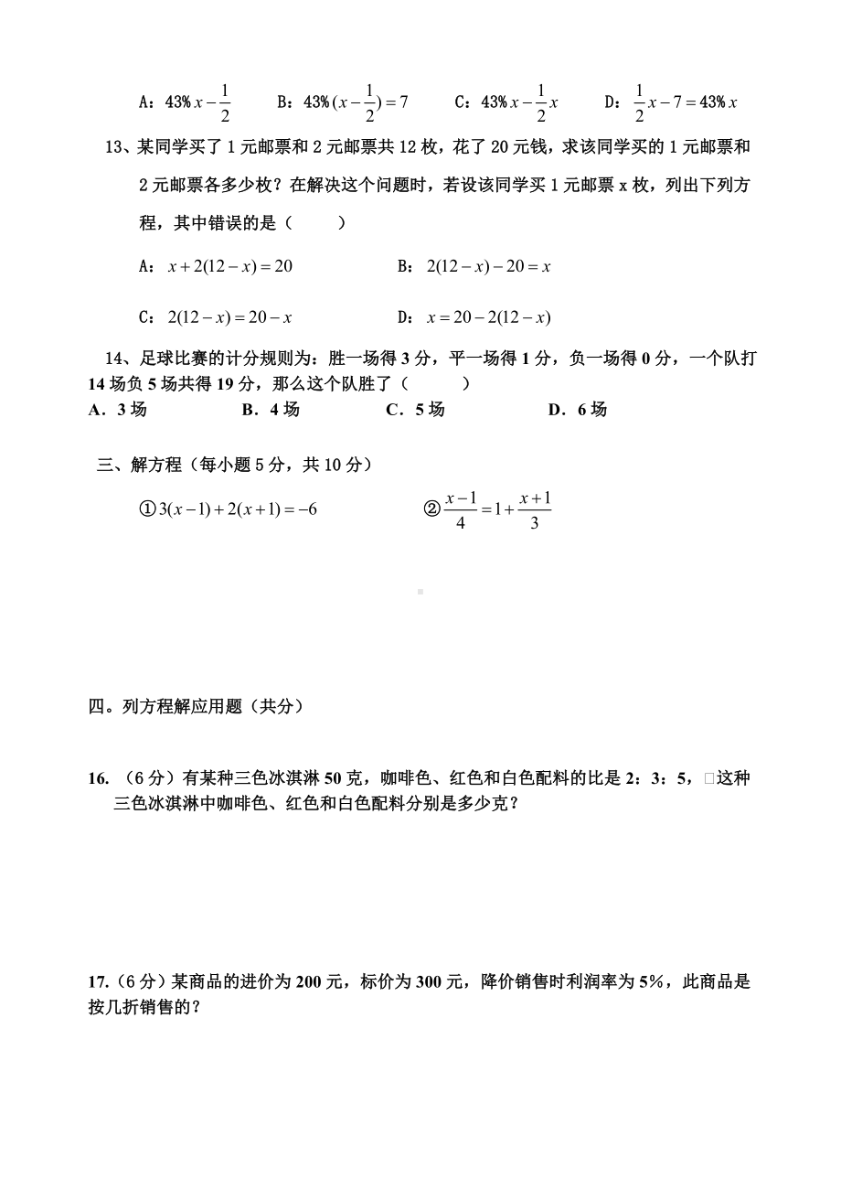 一元一次方程全章测试题.doc_第2页