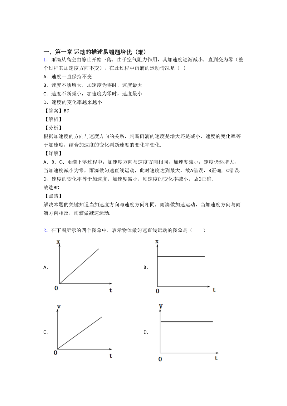 人教版高一物理上册-运动的描述单元测试卷附答案.doc_第1页