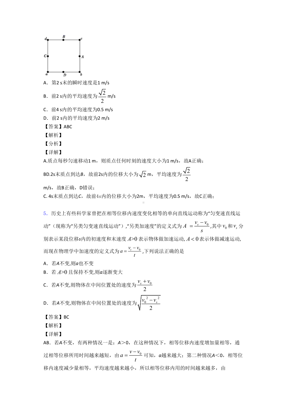 人教版高一物理上册-运动的描述单元测试卷附答案.doc_第3页