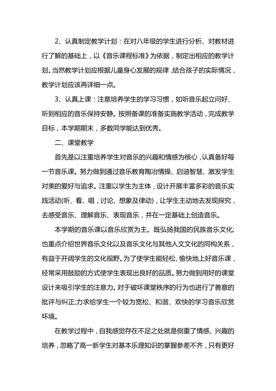 乐理课教学工作总结.doc_第2页