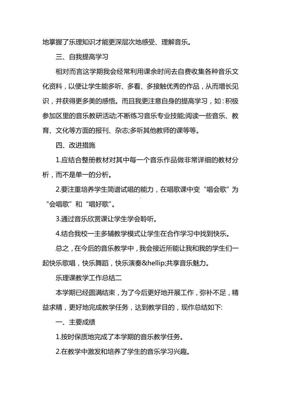 乐理课教学工作总结.doc_第3页