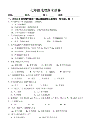 人教版上册七年级地理期末试卷.doc