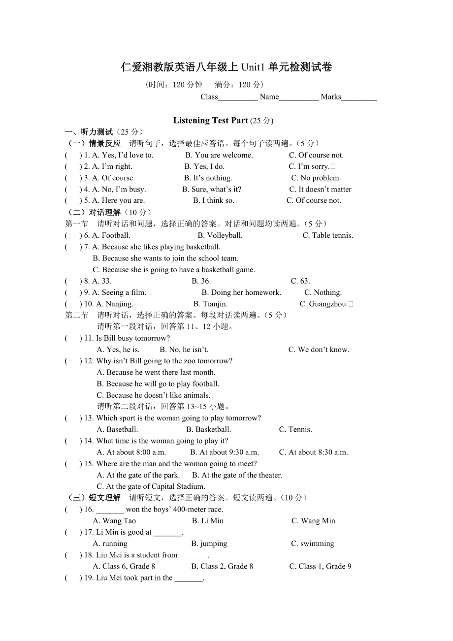 仁爱版英语八年级上册Unit1单元检测试卷.docx_第1页