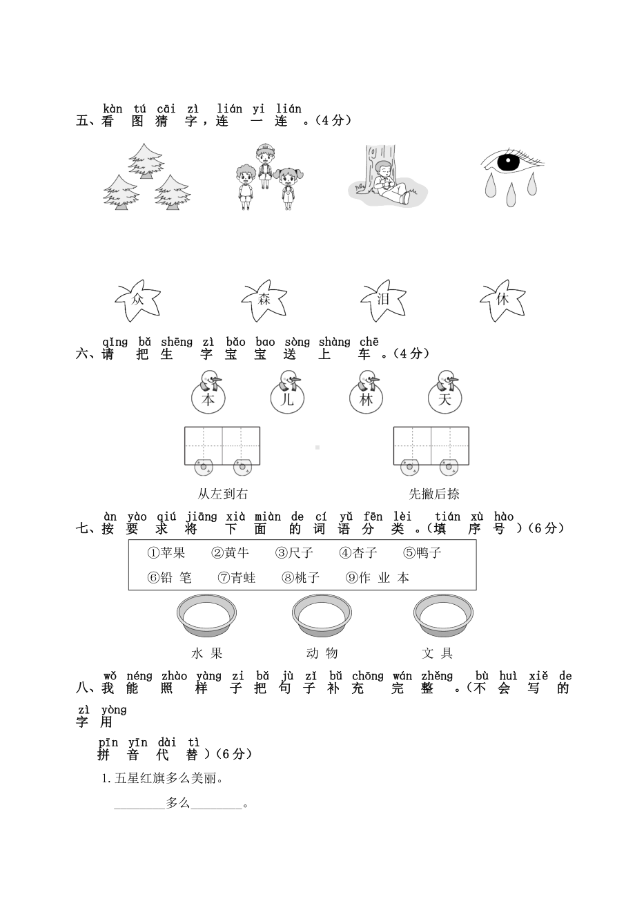 人教版一年级语文上册第五单元测试卷附答案.doc_第2页